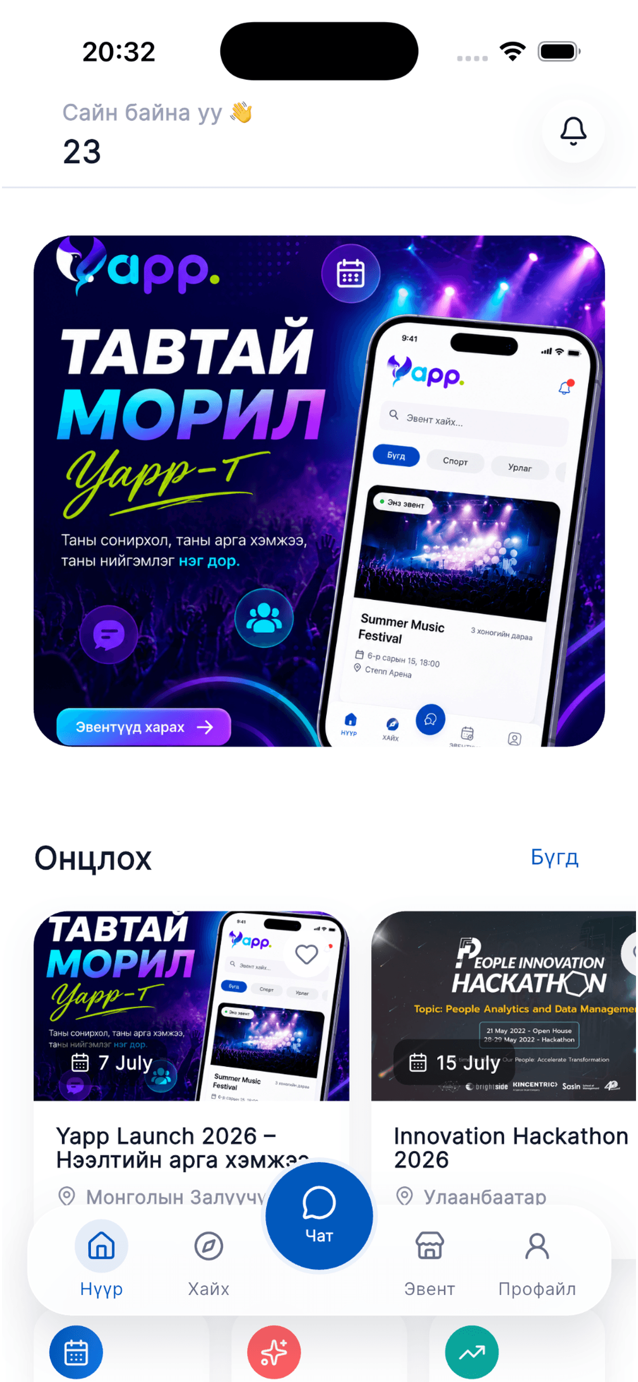 Yapp аппын дэлгэц